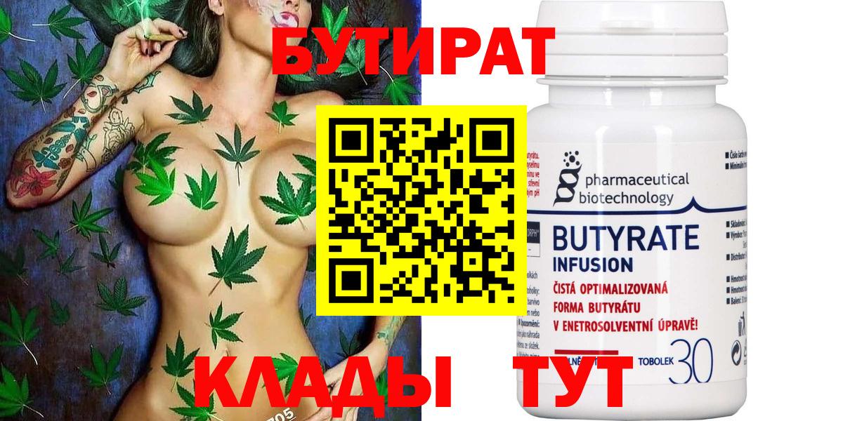 БУТИРАТ бутандиол Знаменск