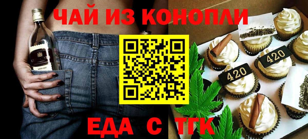 Печенье с ТГК конопля  Вход с VPN  Знаменск 