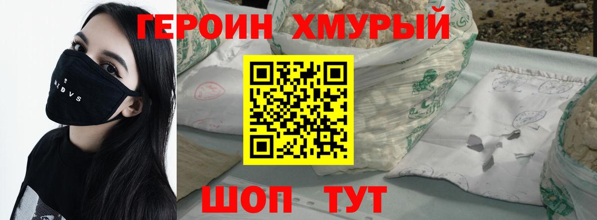 Знаменск  ГЕРОИН  Вход с VPN  ГЕРОИН VHQ 