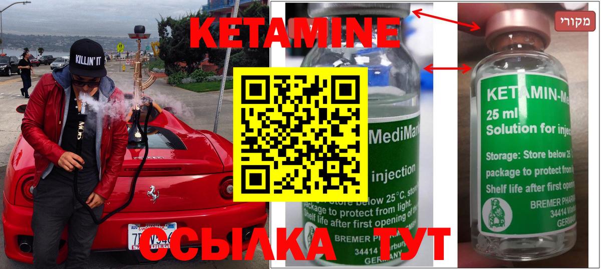 Кетамин VHQ Знаменск