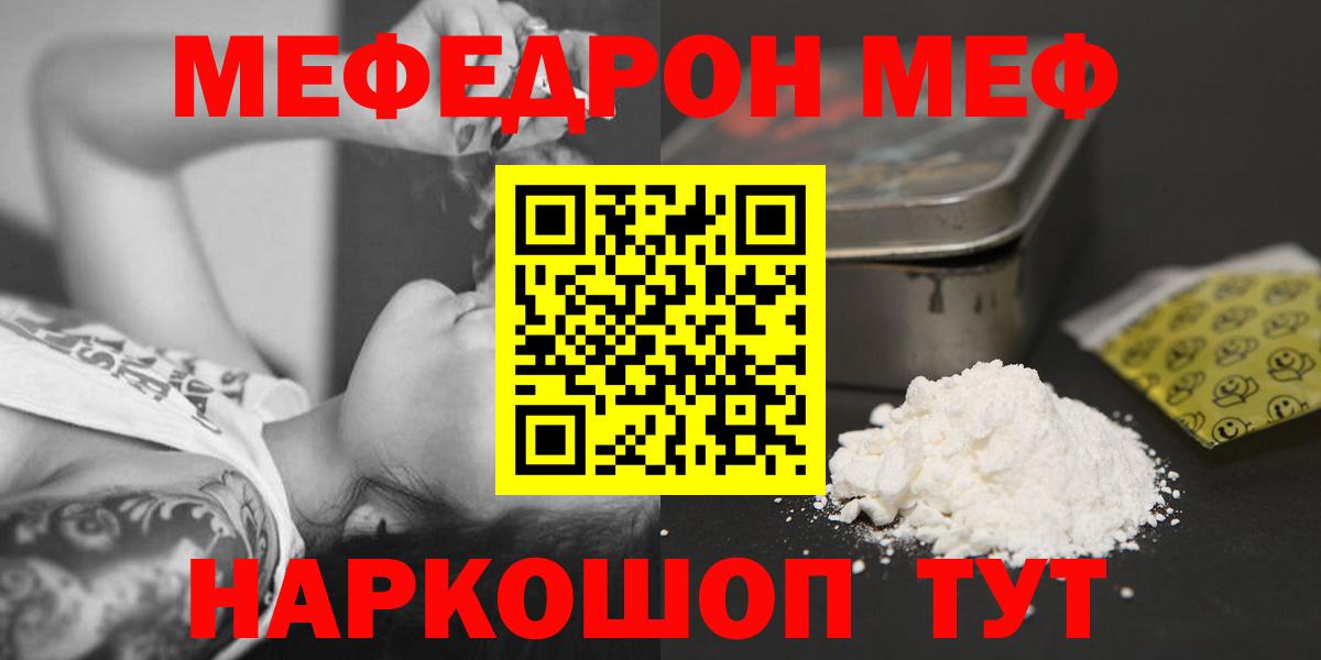 Мефедрон  МЯУ-МЯУ VHQ  Мефедрон  Вход с VPN  Знаменск 