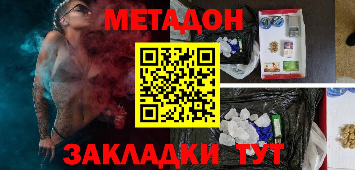Метадон мёд Знаменск